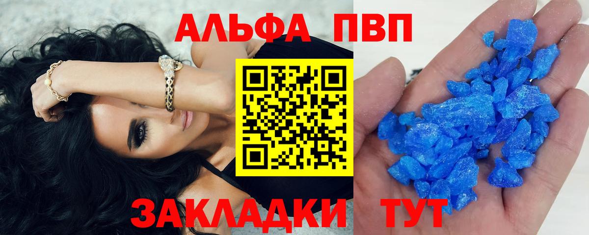 Альфа ПВП кристаллы Когалым