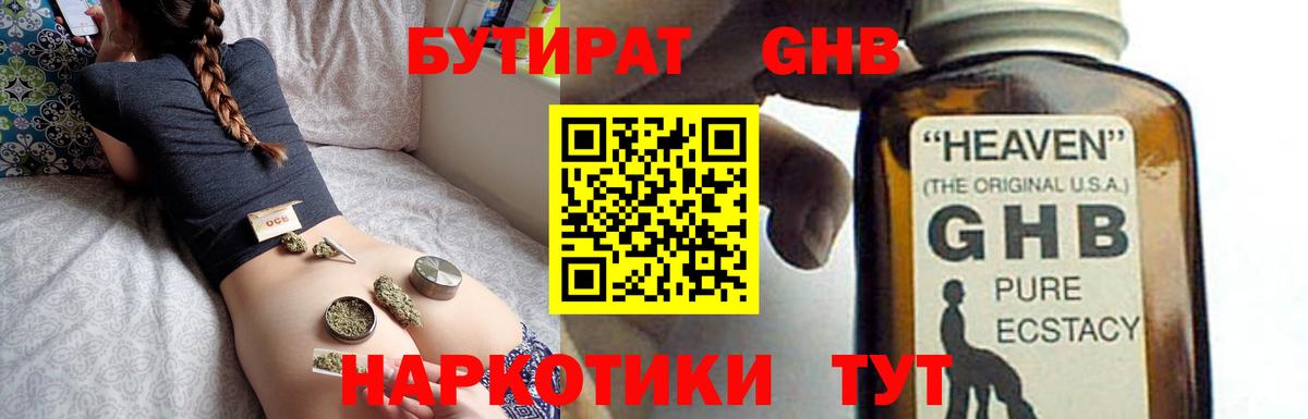 Бутират GHB Когалым