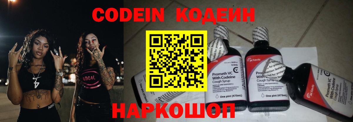 Кодеиновый сироп Lean напиток Lean (лин)  Вход с VPN  закладка  Когалым 