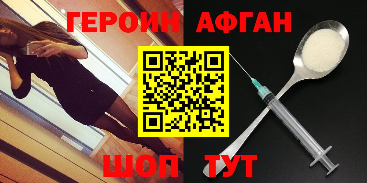 ГЕРОИН Heroin Когалым