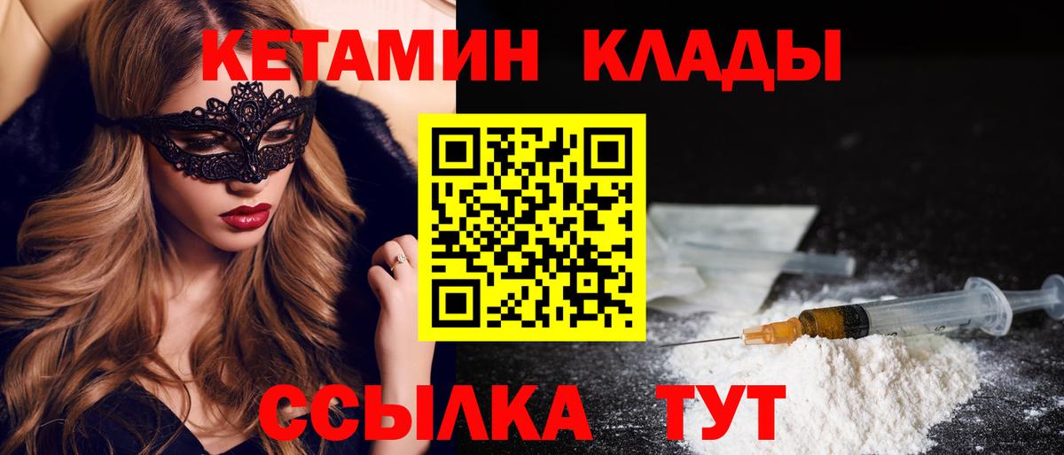 КЕТАМИН VHQ  Вход с VPN  Когалым 